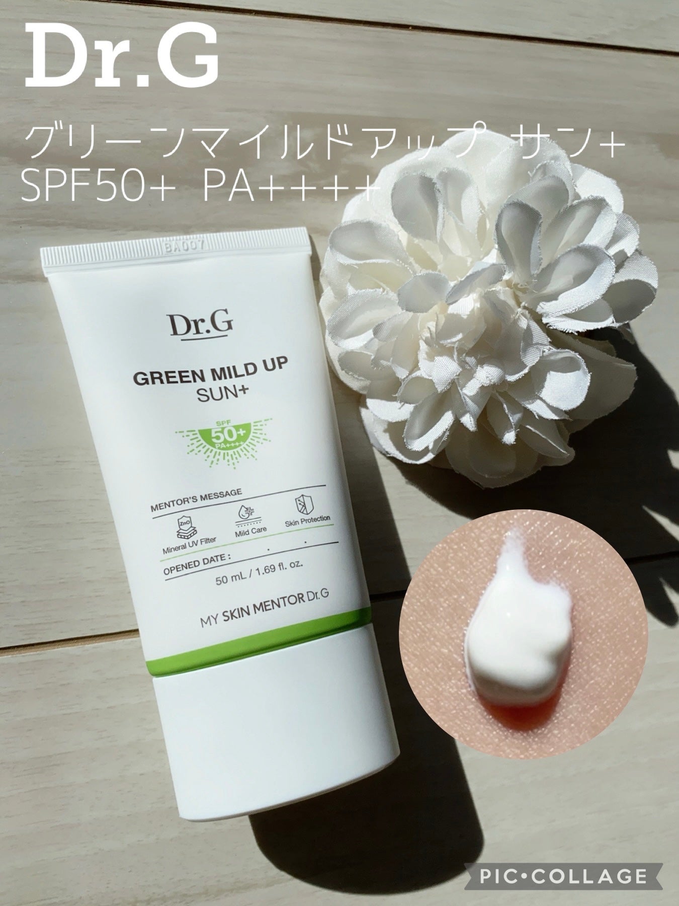 グリーンマイルドアップサンプラス/Dr.G/日焼け止めクリームを使ったクチコミ(1枚目)