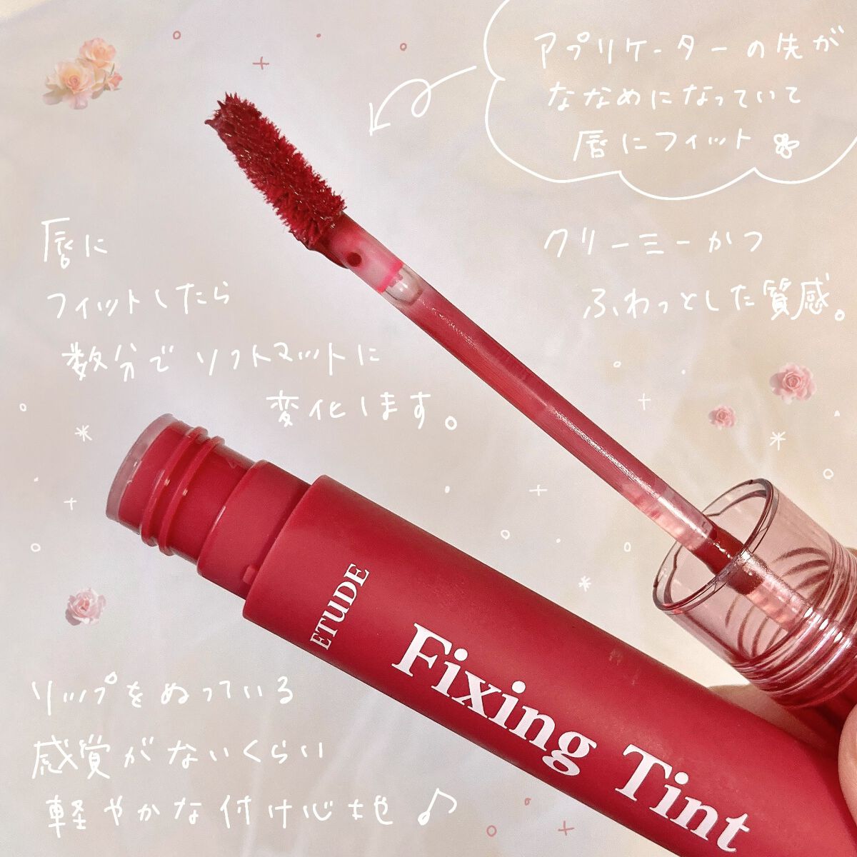 フィクシングティント/ETUDE/リップティントを使ったクチコミ（2枚目）