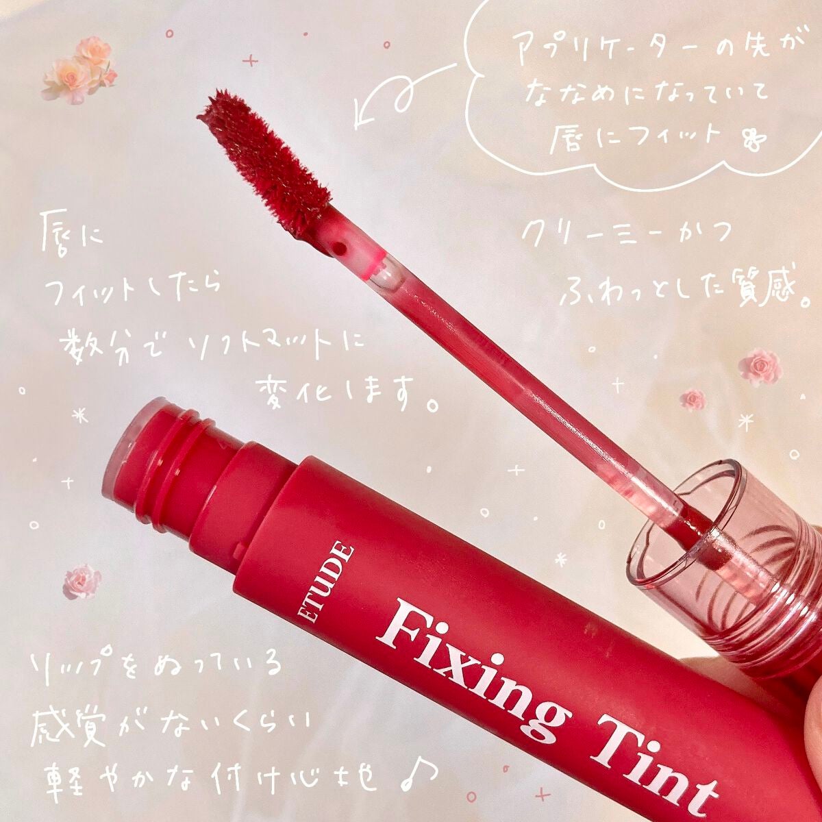 フィクシングティント/ETUDE/リップティントを使ったクチコミ(2枚目)
