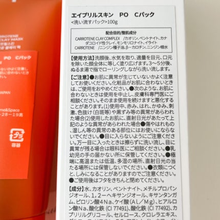 カロテン毛穴レスクレイパック/APRILSKIN/洗い流すパック・マスクを使ったクチコミ(5枚目)