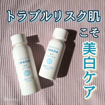 薬用クリアローション/IHADA/化粧水を使ったクチコミ(1枚目)