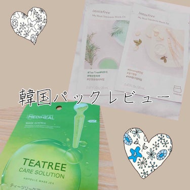 お試しで購入した
韓国パックのレビューします！

🌼innisfree
マイリアル スクイーズ マスクシート

2種類使いました😊
ウォータータイプ:ティーツリー
クリームタイプ:高麗人参

シートがや