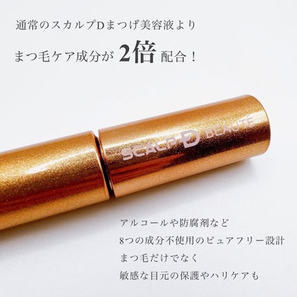 スカルプD ボーテ ピュアフリーアイラッシュセラム プレミアム/アンファー(スカルプD)/まつげ美容液を使ったクチコミ(2枚目)