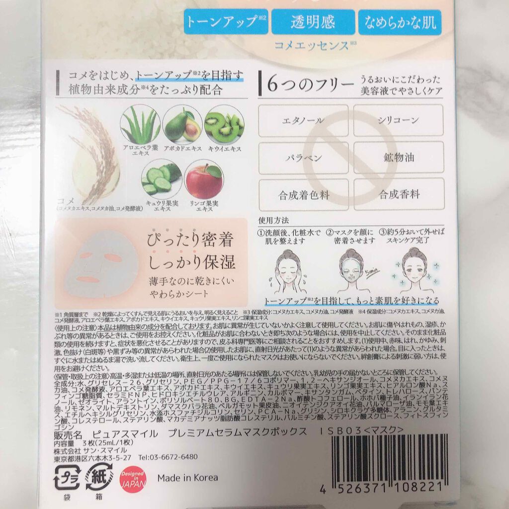 ピュアスマイルさくらエッセンスマスク/Pure Smile/シートマスク・パックを使ったクチコミ(2枚目)