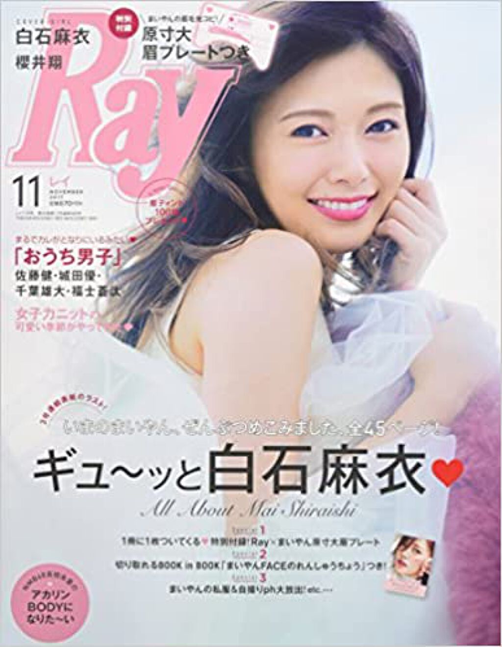 Ray 2017年11月号 / Ray