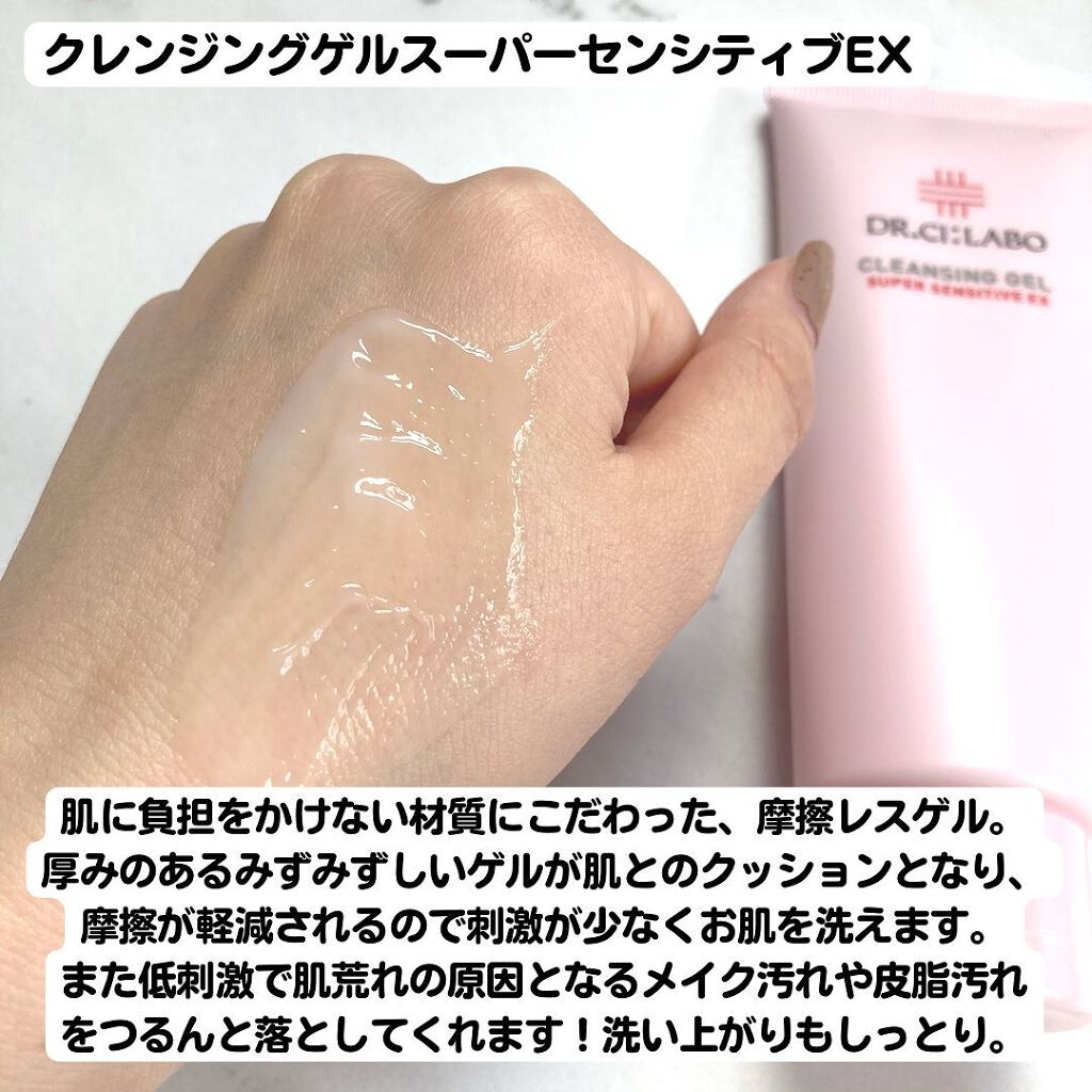 クレンジングゲル センシティフﾞEX/ドクターシーラボⓇ/クレンジングジェルを使ったクチコミ（2枚目）