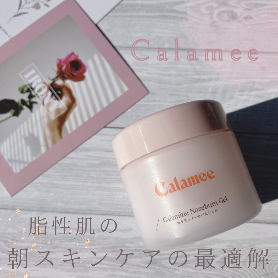 カラミー カラミンノーセバムジェル/Calamee/フェイスクリームを使ったクチコミ（1枚目）