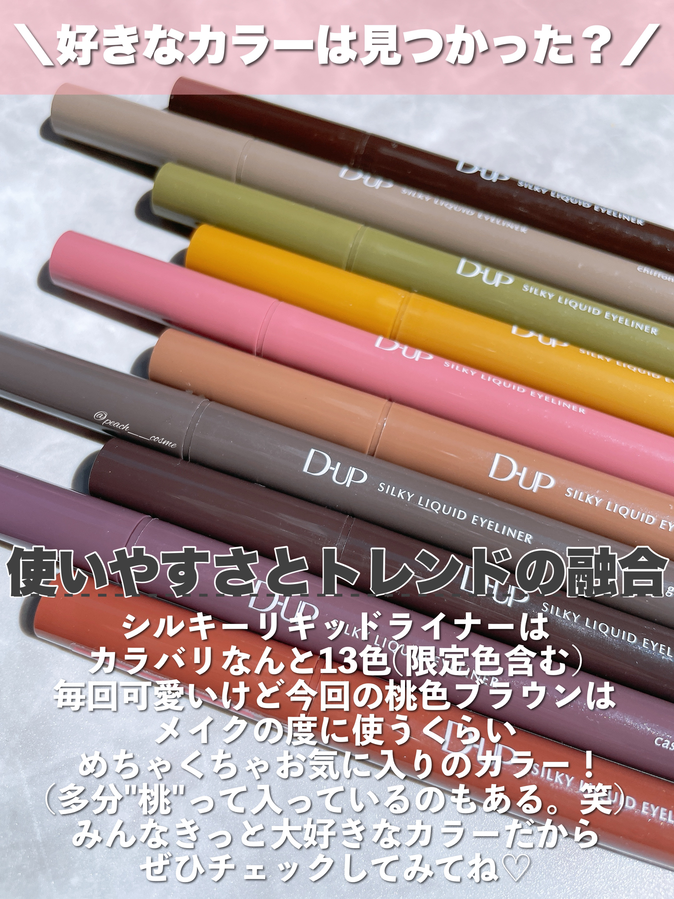 新色レビュー】シルキーリキッドアイライナーWP｜D-UPの人気色を