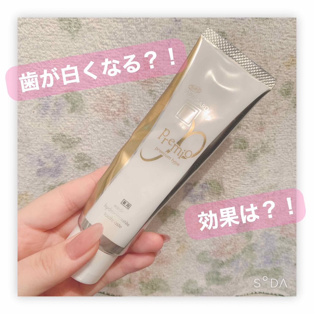 アパガードプレミオ/アパガード/歯磨き粉を使ったクチコミ(1枚目)