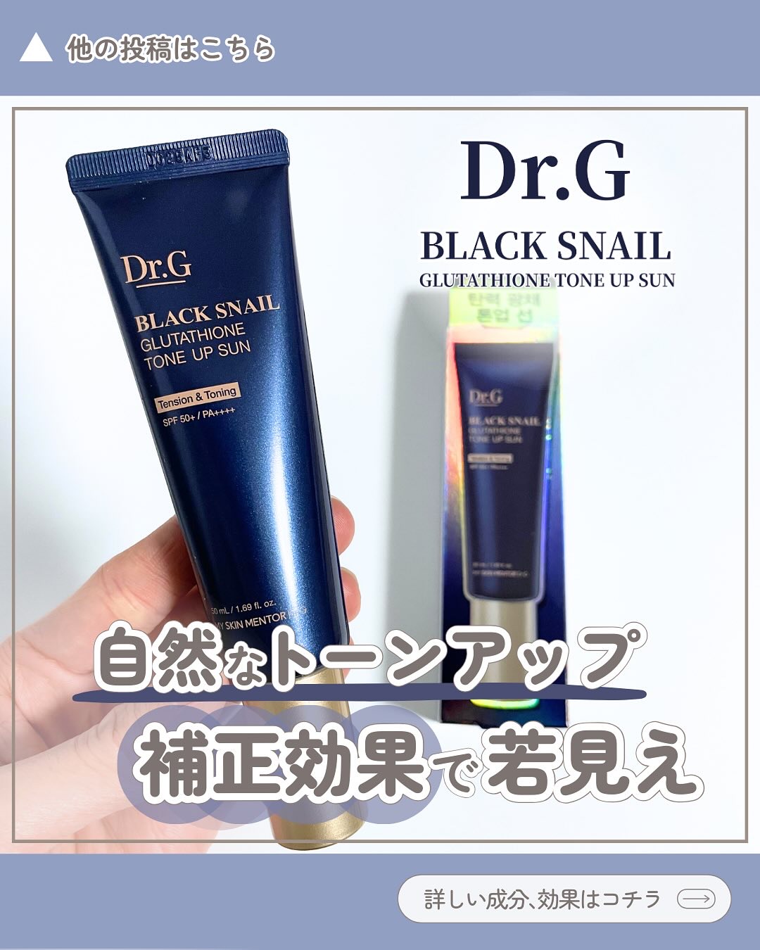 ブラックスネイルグルタチオントーンアップサン/Dr.G/日焼け止めクリームを使ったクチコミ（1枚目）