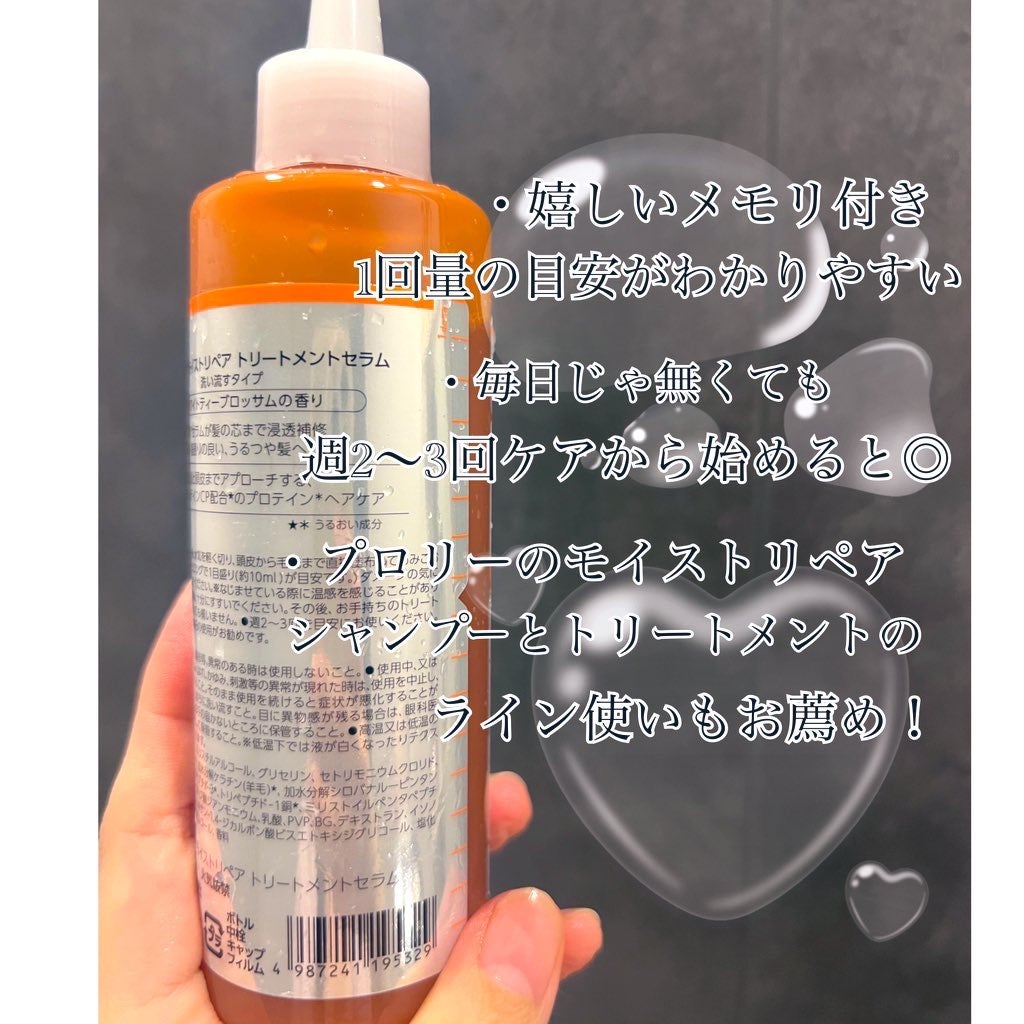 プロリー モイストリペア トリートメントセラム /PRORY/洗い流すヘアトリートメントを使ったクチコミ(3枚目)