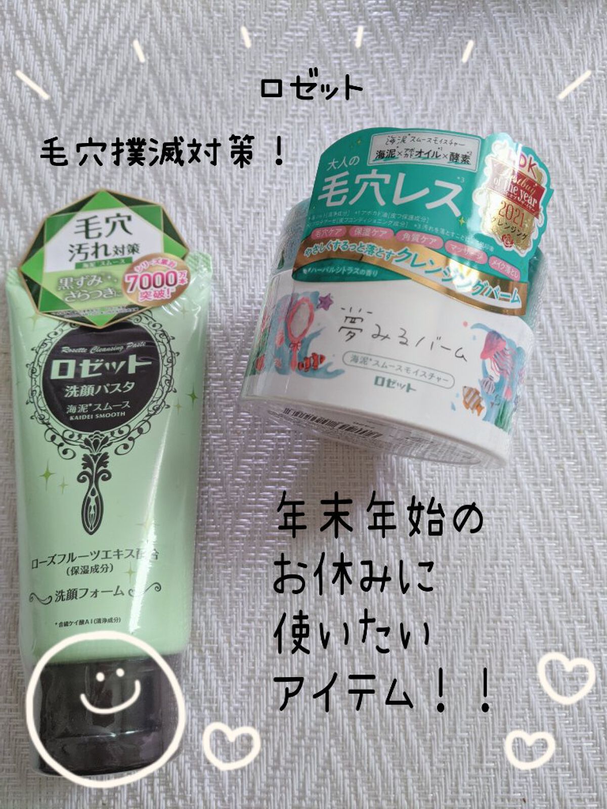 ロゼット洗顔パスタ 海泥スムース/ロゼット/洗顔フォームを使ったクチコミ（1枚目）