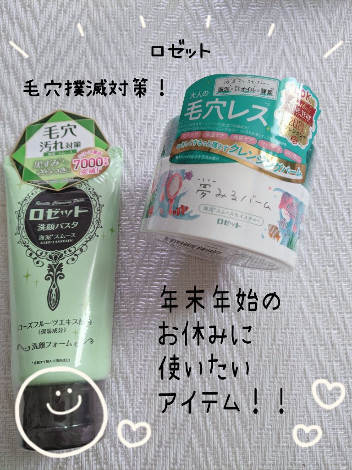 ロゼット洗顔パスタ 海泥スムース/ロゼット/洗顔フォームを使ったクチコミ(1枚目)