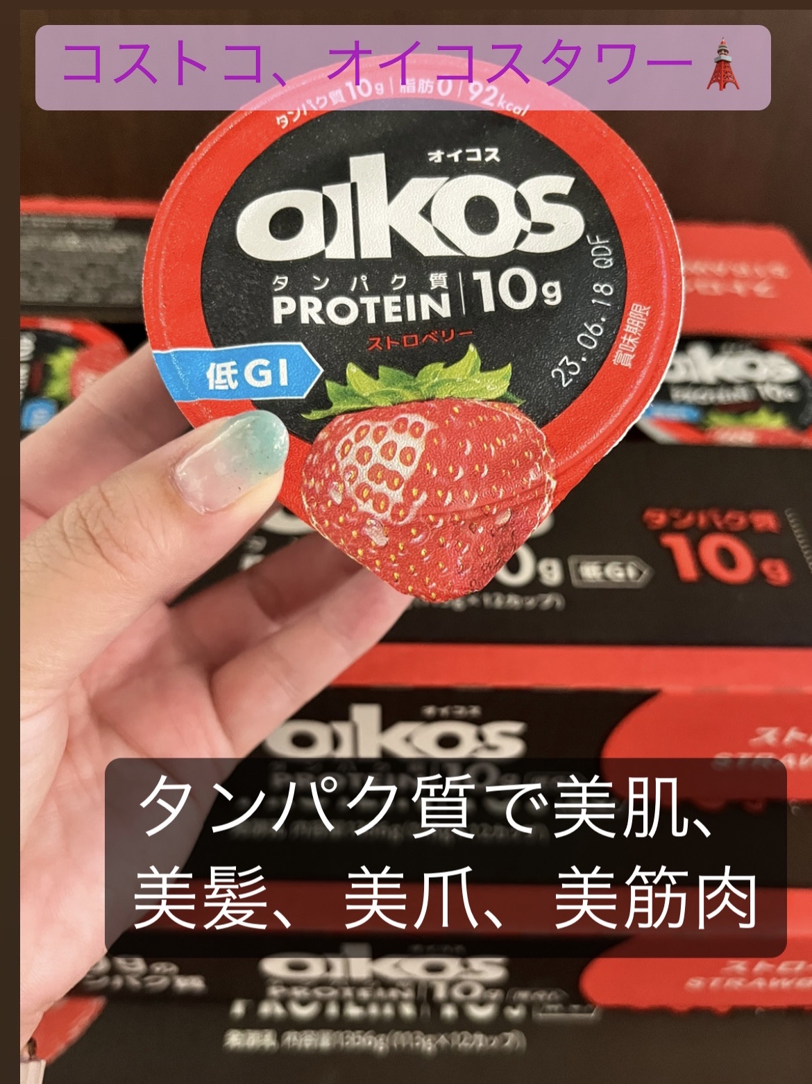 ダノンオイコス　脂肪0（ゼロ）	/オイコス/ヨーグルトを使ったクチコミ（2枚目）