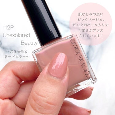 ザ ネイルポリッシュ L 112P Unexplored Beauty/ADDICTION/マニキュアを使ったクチコミ（2枚目）