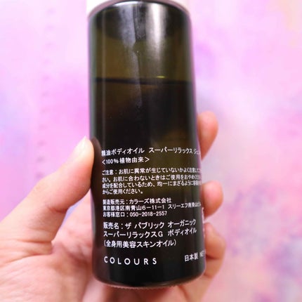 精油ボディオイル スーパーリラックス ジェントリー/THE PUBLIC ORGANIC/ボディオイルを使ったクチコミ(2枚目)