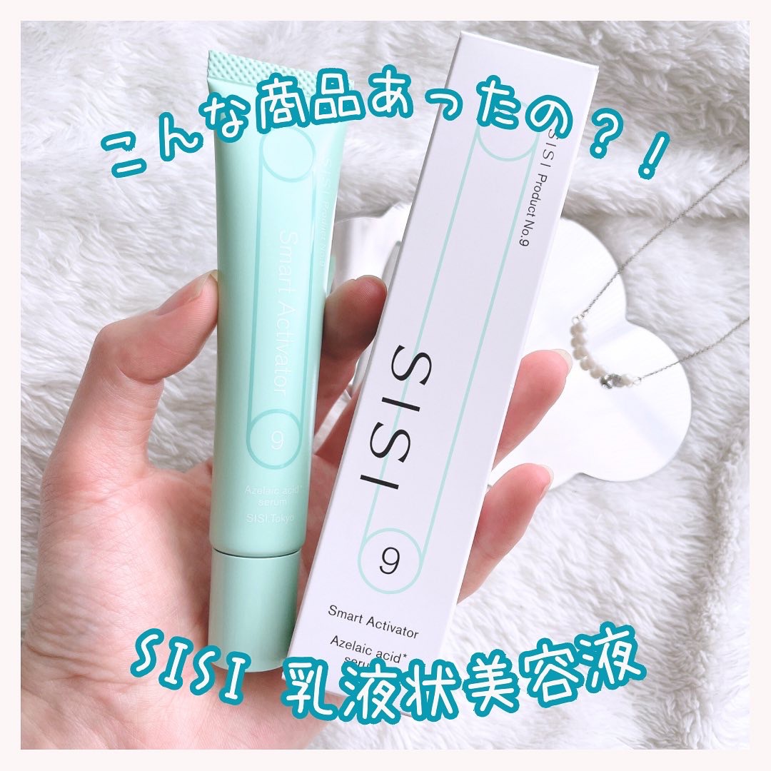スマートアクティベーター/SISI/美容液を使ったクチコミ（1枚目）