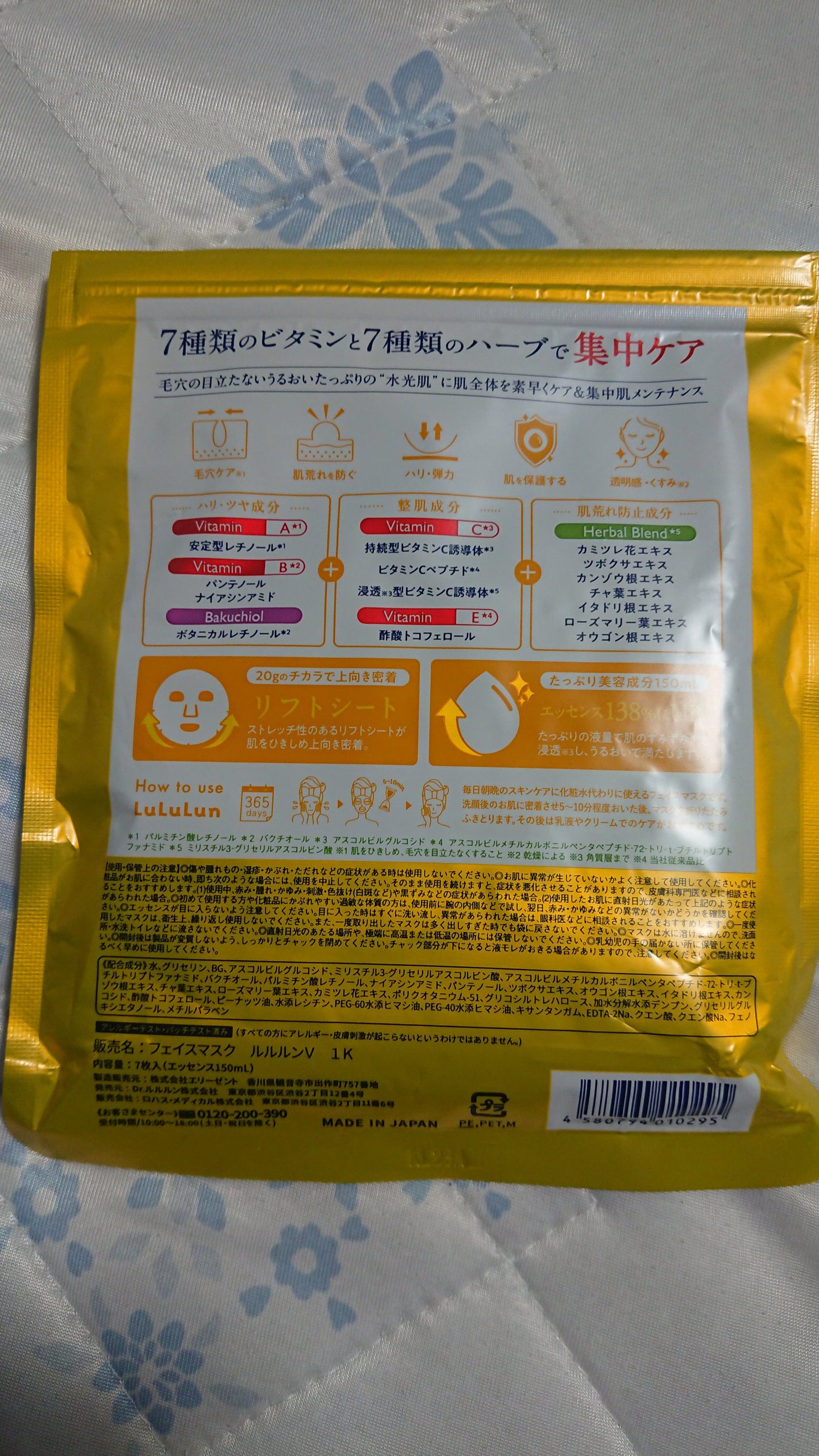 ルルルン ハイドラ V マスク/ルルルン/シートマスク・パックを使ったクチコミ(2枚目)