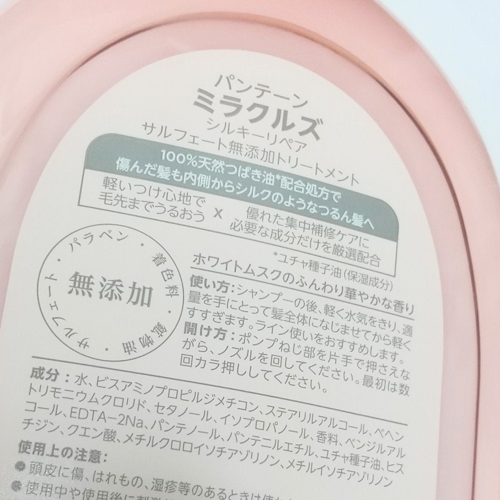 ミラクルズ サルフェート無添加&ジェントルリペア ボンドリペア シャンプー/トリートメント/パンテーン/市販シャンプーを使ったクチコミ(4枚目)
