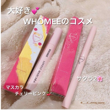 WHOMEE沼が止まらない💕
.
先日WHOMEEの新作コスメが
発売されたので購入しました！
コスメはもう春🌸
----------------------------
＊WHOMEE
ロング&カール