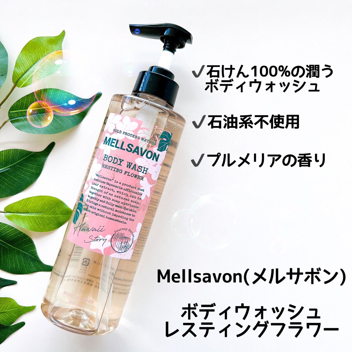 Mellsavon メルサボン ボディウォッシュ グレースデイズつめかえ用