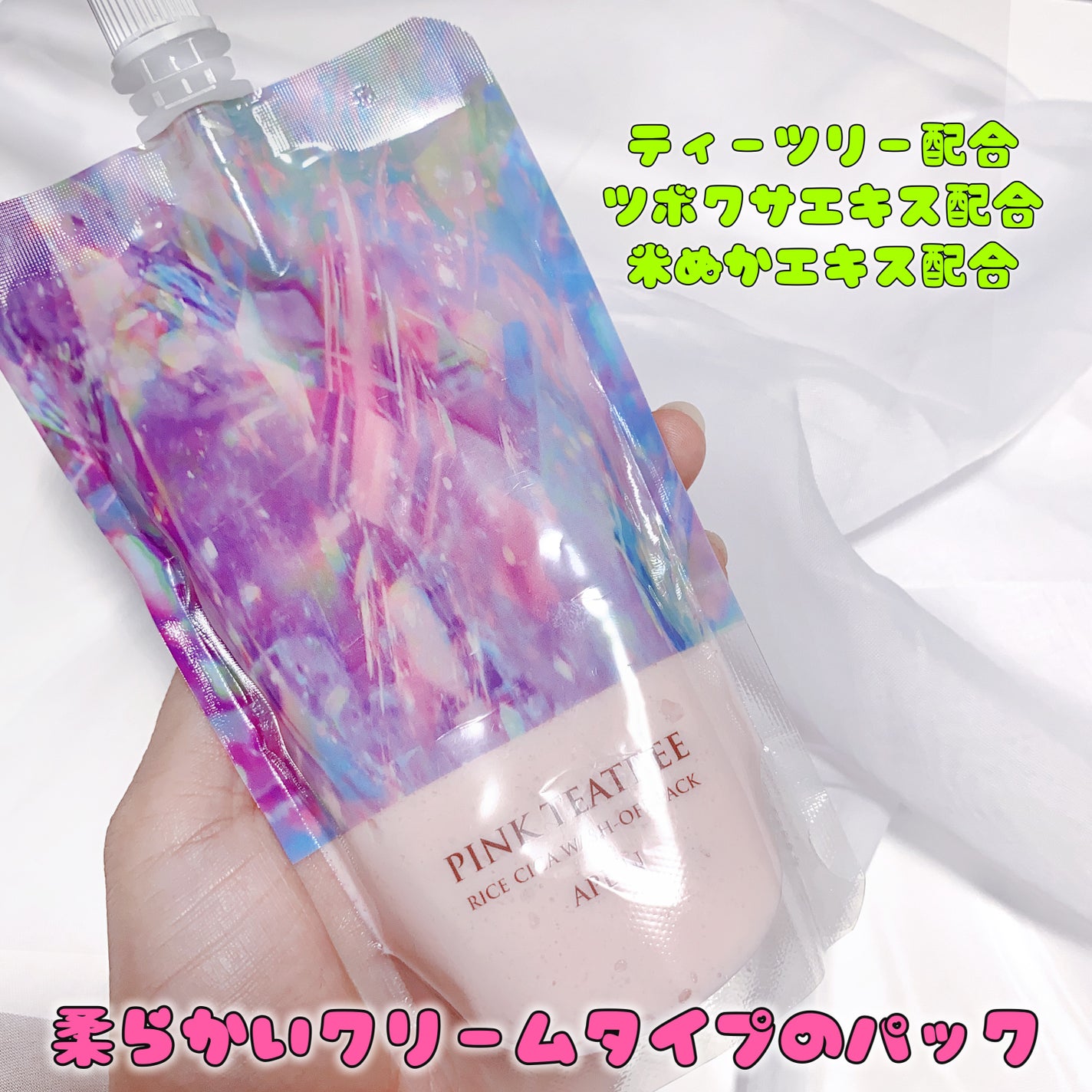 ピンクティーツリーライスシカウォッシュオフパック/APLIN/洗い流すパック・マスクを使ったクチコミ(2枚目)