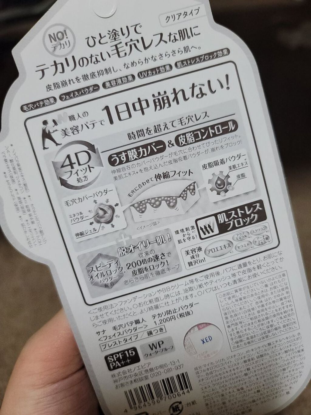 テカリ防止パウダー/毛穴パテ職人/プレストパウダーを使ったクチコミ(2枚目)