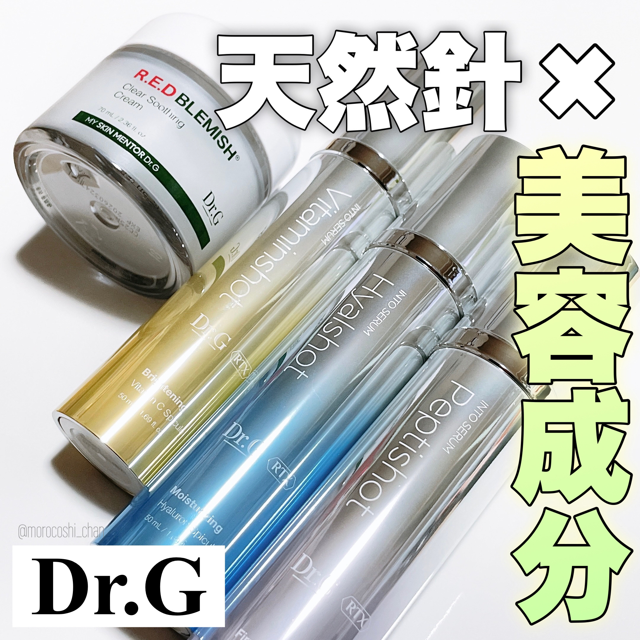 RTXセラム ビタミンショット/Dr.G/美容液を使ったクチコミ（1枚目）