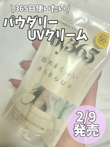 \  365日使いたい パウダリー UVクリーム.*･ﾟ /




by365
パウダリー UVクリーム
990円




LIPSを通してナリス化粧品様から
いただきましたので紹介します♩




