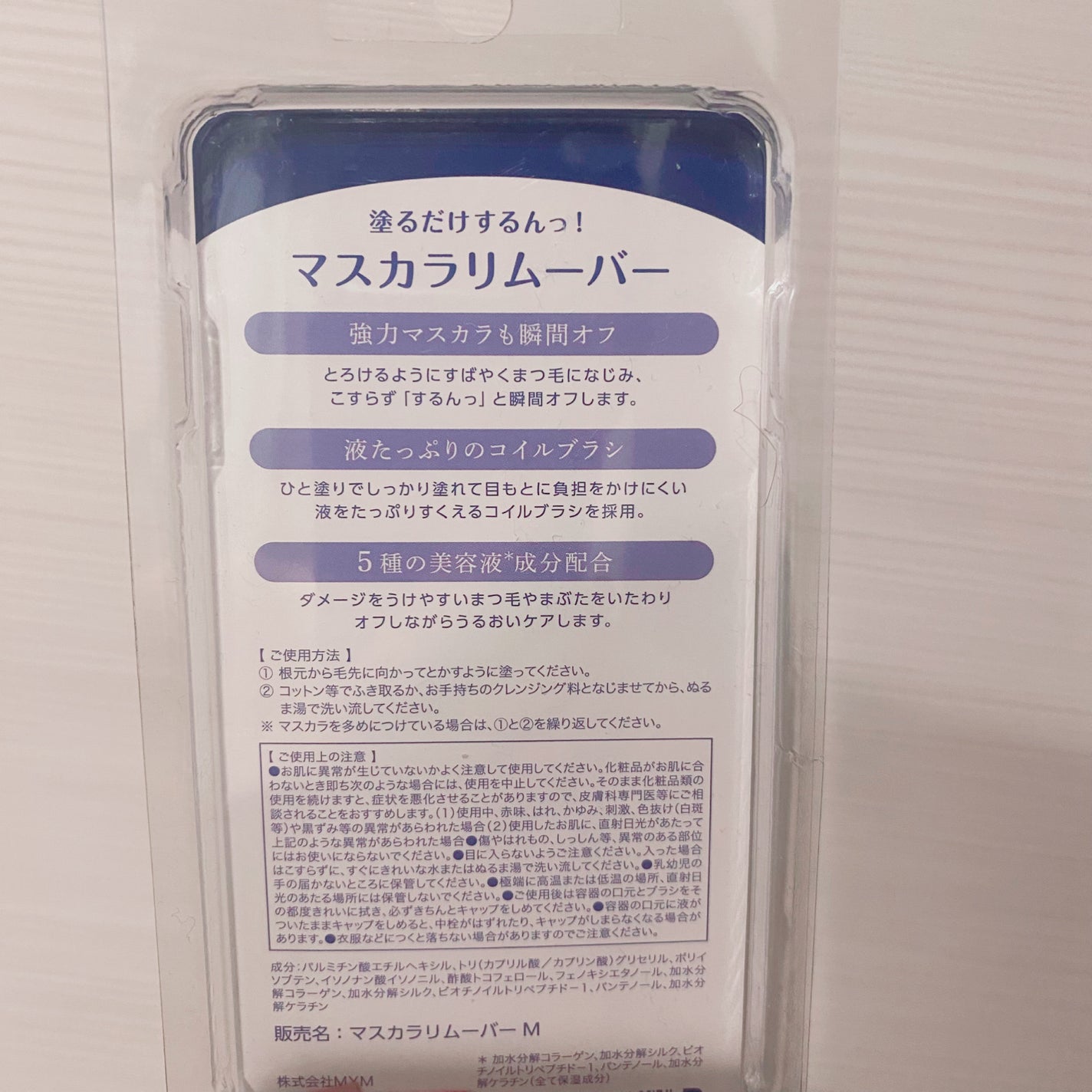 マスカラリムーバーM/cosparade/ポイントメイクリムーバーを使ったクチコミ(2枚目)