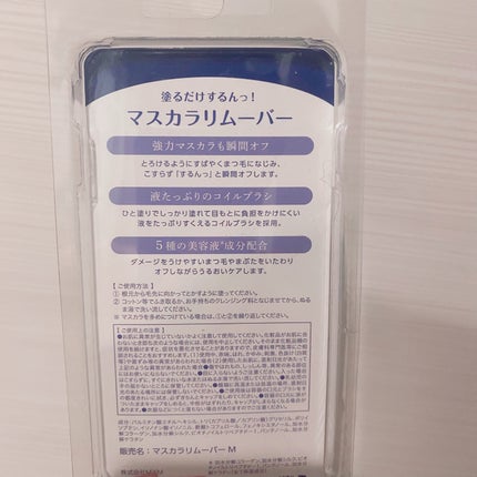 マスカラリムーバーM/cosparade/ポイントメイクリムーバーを使ったクチコミ(2枚目)