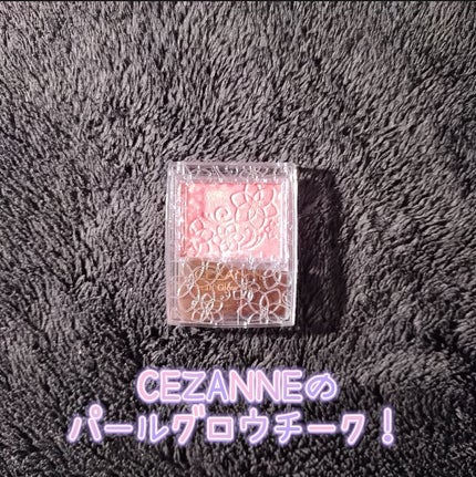 パールグロウチーク/CEZANNE/パウダーチークを使ったクチコミ(2枚目)