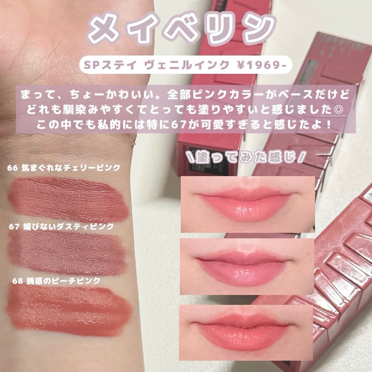 SPステイ ヴィニルインク/MAYBELLINE NEW YORK/口紅を使ったクチコミ（3枚目）
