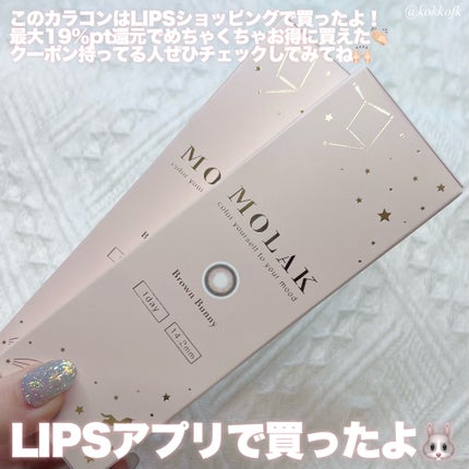 MOLAK 1day/MOLAK/ワンデー(1DAY)カラコンを使ったクチコミ(5枚目)