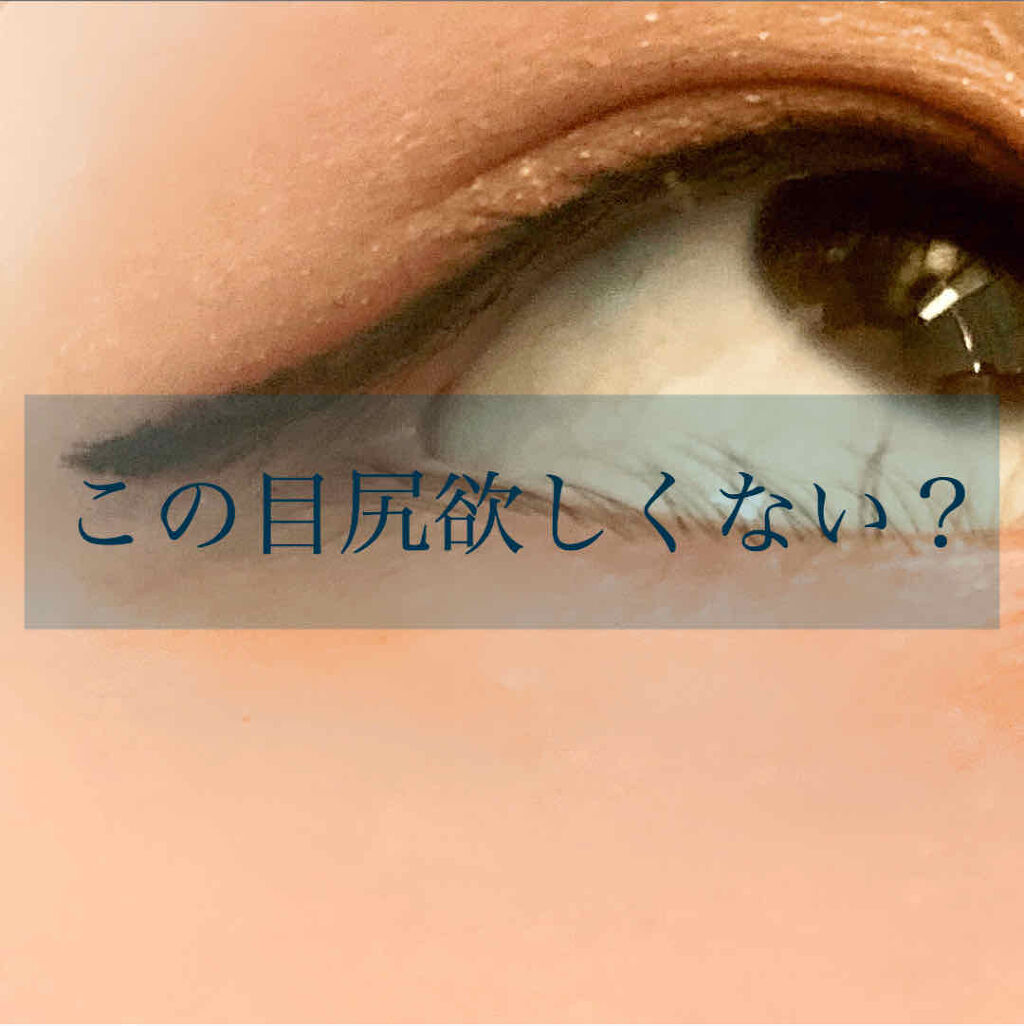 スムースリキッドアイライナー スーパーキープ/ヒロインメイク/リキッドアイライナーを使ったクチコミ（1枚目）