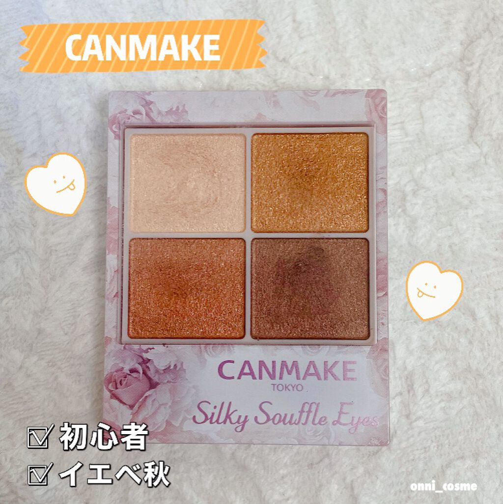 シルキースフレアイズ/キャンメイク/アイシャドウパレットを使ったクチコミ(1枚目)