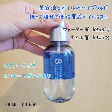 エイトザタラソ ユー CBD＆デュアルレイヤー ハイブリッド オイルミストのクチコミ「エイトザタラソ
ユー CBD＆デュアルレイヤー ハイブリッド オイルミスト
レビュー✍️

大.....」（2枚目）