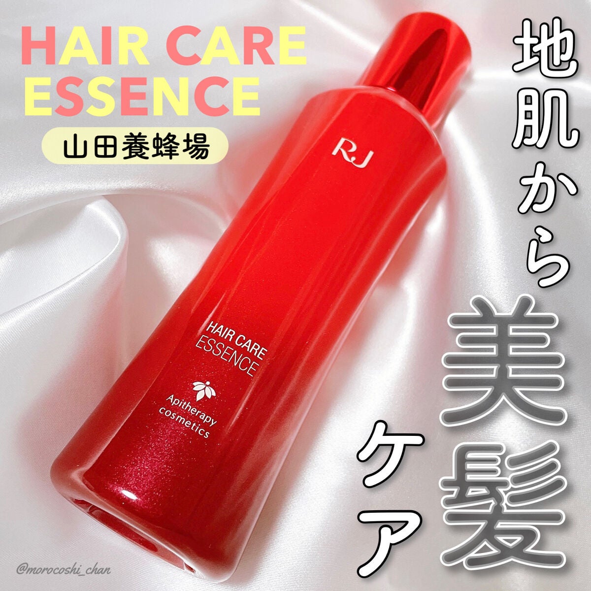 薬用 RJ地肌ケア エッセンス /アピセラピーコスメティクス/頭皮ローションを使ったクチコミ(1枚目)