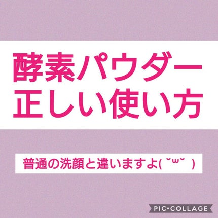 ディープクリア洗顔パウダー/ファンケル/洗顔パウダーを使ったクチコミ(1枚目)