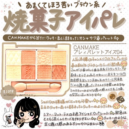 プティパレットアイズ/キャンメイク/パウダーアイシャドウを使ったクチコミ(1枚目)