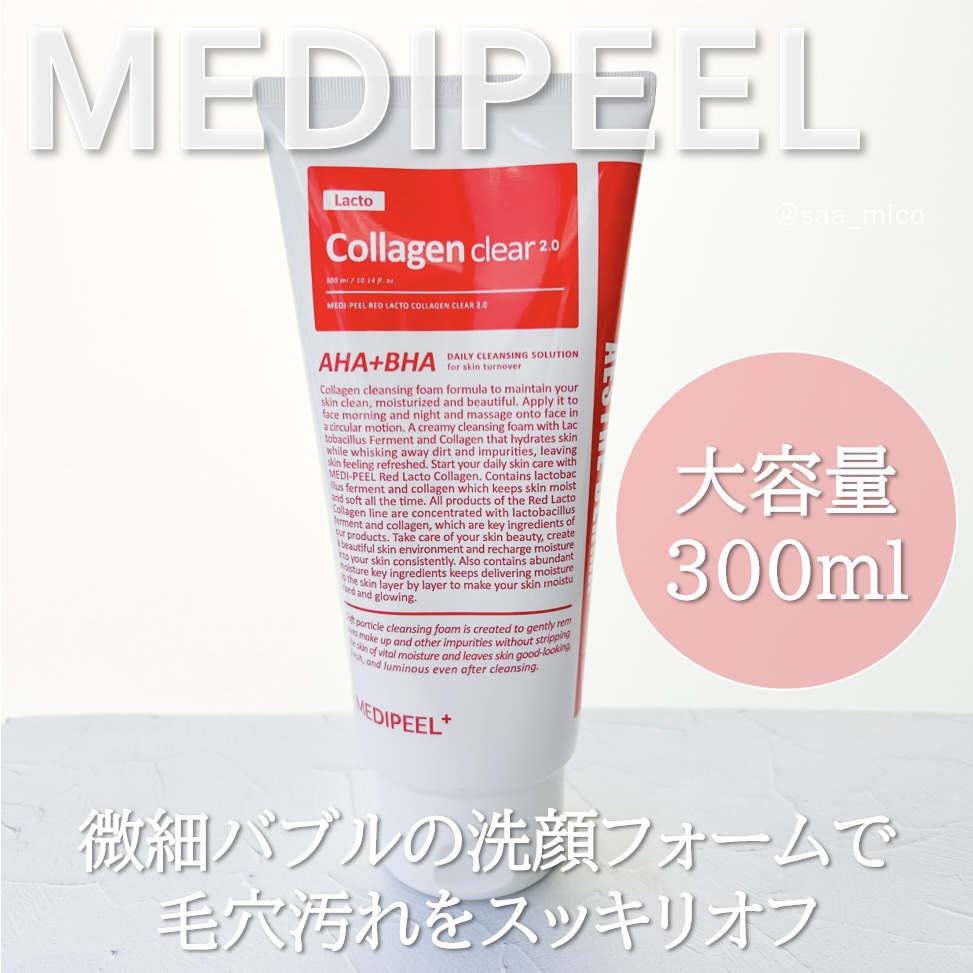 レッドラクトコラーゲンクリア2.0/MEDIPEEL/洗顔フォームを使ったクチコミ（1枚目）