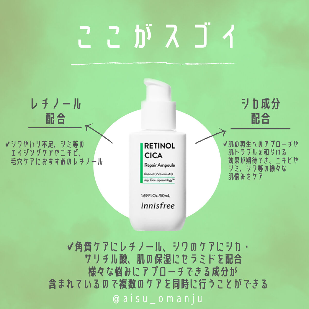 レチノール　シカ　リペア　セラム/innisfree/美容液を使ったクチコミ（2枚目）