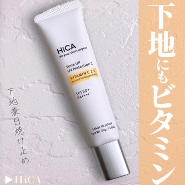 🌷.*
【商品名】
HiCA 
トーンアップUVプロテクションビタミンC誘導体2%　30g 2,640円（税込）

【商品特徴】
・SPF50＋PA＋＋＋＋
ビタミン補給しながらUVカット！日中のデイタ