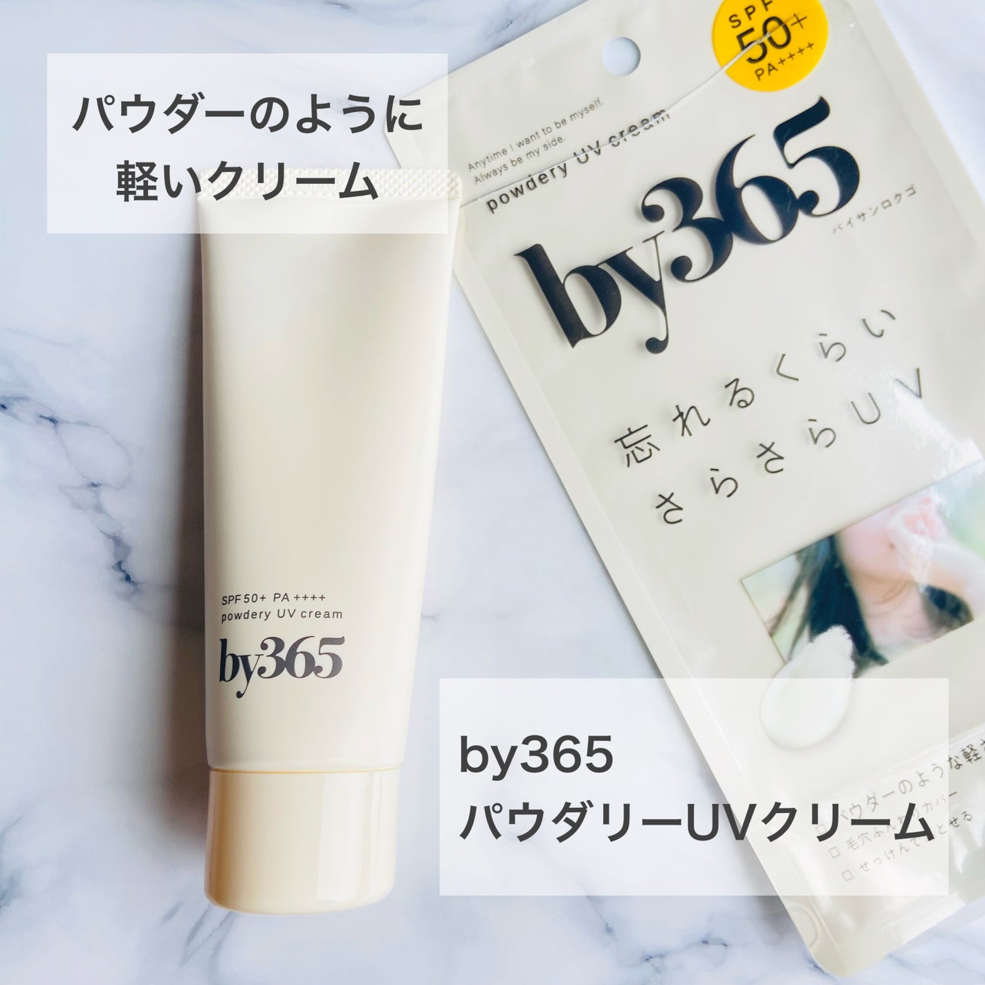 by365 パウダリーUVクリーム/ナリスアップ/日焼け止めクリームを使ったクチコミ(2枚目)