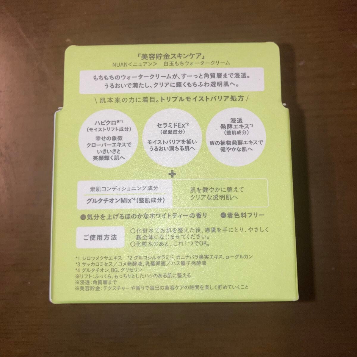 白玉もちウォータークリーム/NUAN/フェイスクリームを使ったクチコミ(2枚目)