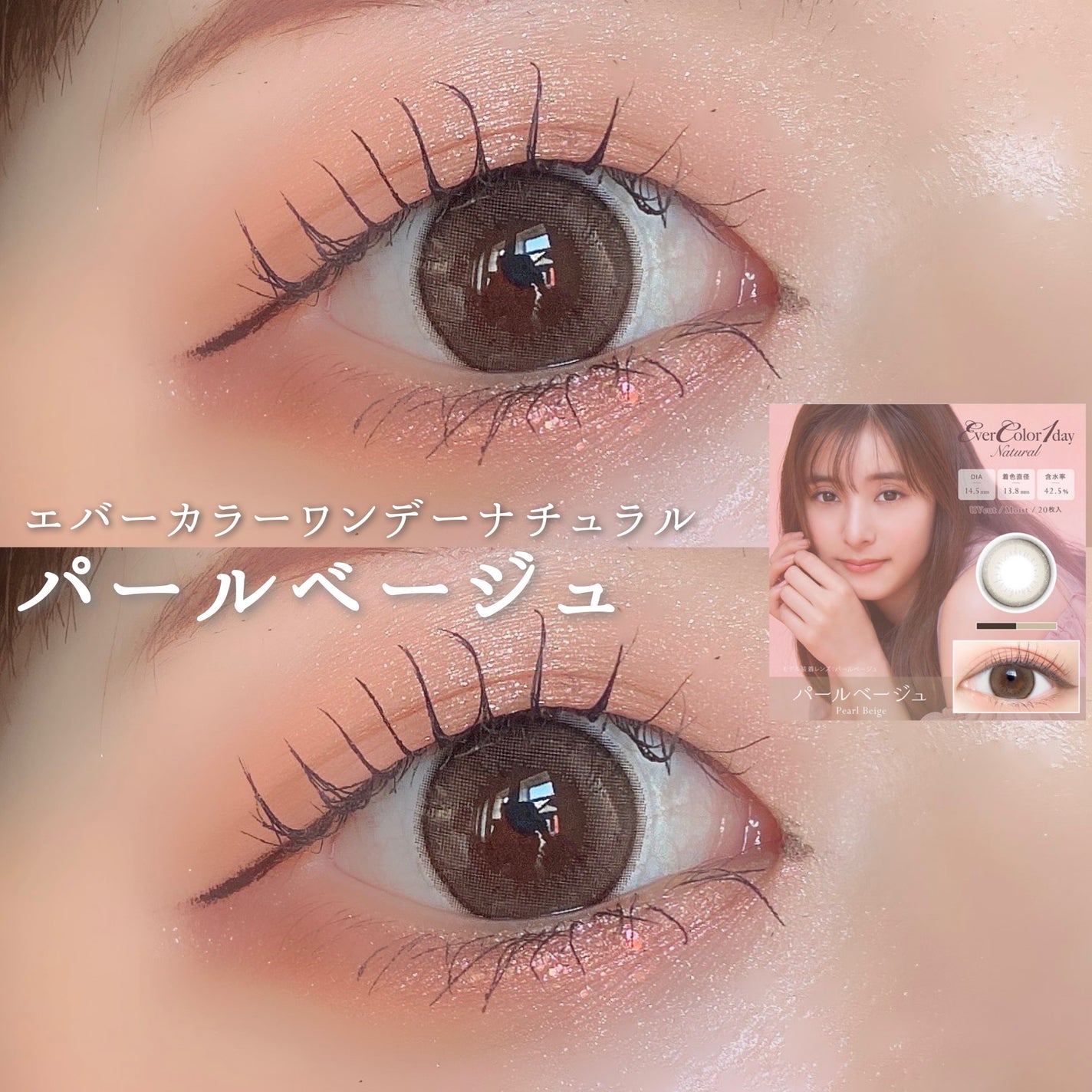 エバーカラーワンデー ナチュラル/エバーカラー/ワンデー(1DAY)カラコンを使ったクチコミ(1枚目)