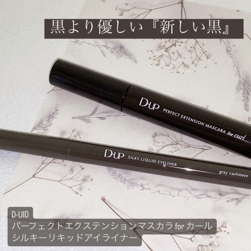 パーフェクトエクステンション マスカラ for カール/D-UP/マスカラを使ったクチコミ（1枚目）
