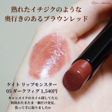 ケイト リップモンスター/KATE/口紅を使ったクチコミ(2枚目)