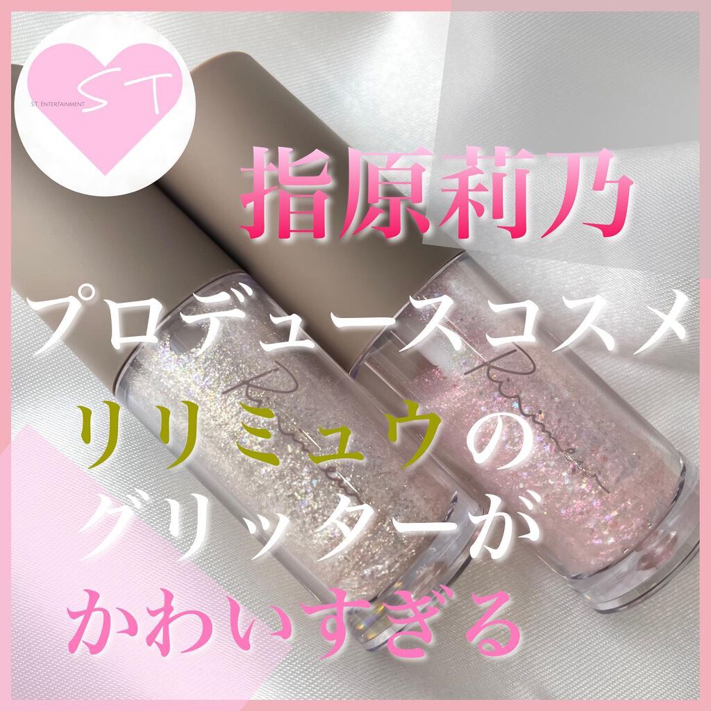 ピックミーアイズグリッター/Ririmew/グリッターを使ったクチコミ(1枚目)