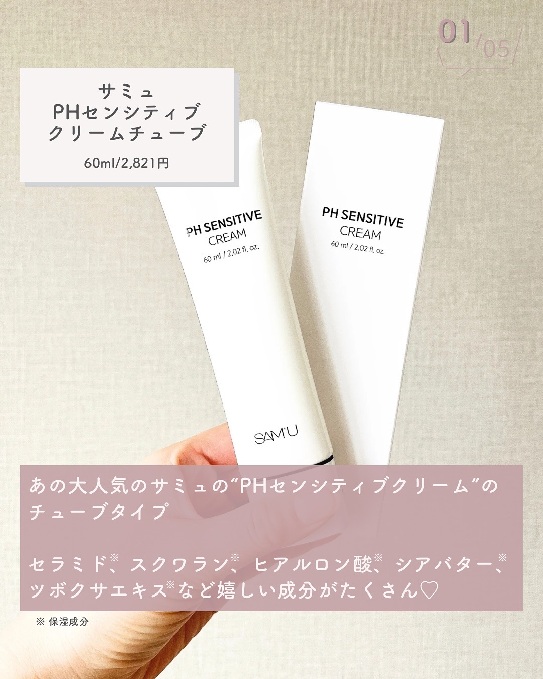 サミュ PHセンシティブクリーム/SAM'U/フェイスクリームを使ったクチコミ（2枚目）